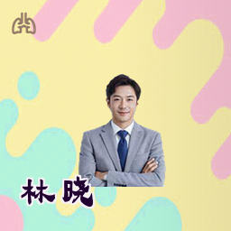 林晓